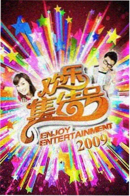 今晚吃什么 综艺封面